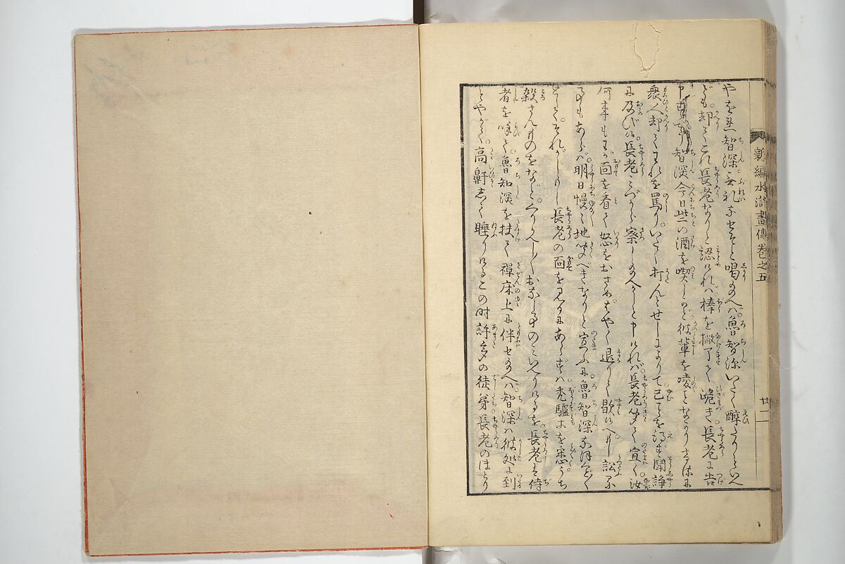 An Illustrated New Edition of Suikoden (The Water Margin) (Shinpen suiko gaden) 新編水滸画伝, Katsushika Hokusai 葛飾北斎 (Japanese, Tokyo (Edo) 1760–1849 Tokyo (Edo)), Set of four woodblock printed books; ink on paper, Japan