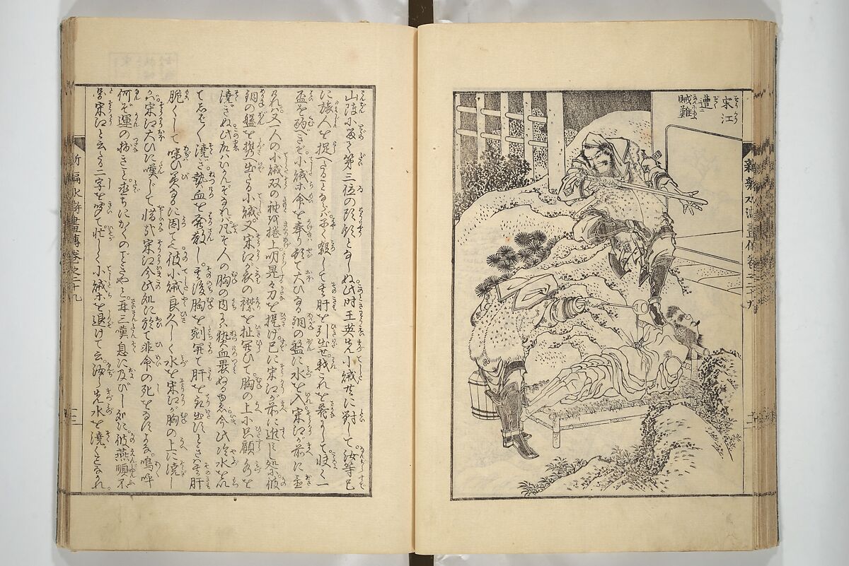 An Illustrated New Edition of Suikoden (The Water Margin) (Shinpen suiko gaden) 新編水滸画伝, Katsushika Hokusai 葛飾北斎 (Japanese, Tokyo (Edo) 1760–1849 Tokyo (Edo)), Set of four woodblock printed books; ink on paper, Japan