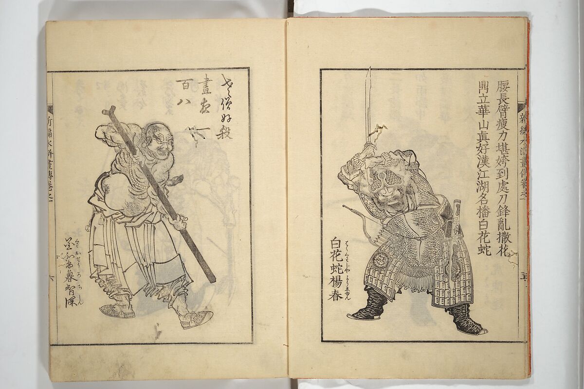 An Illustrated New Edition of Suikoden (The Water Margin) (Shinpen suiko gaden) 新編水滸画伝, Katsushika Hokusai 葛飾北斎 (Japanese, Tokyo (Edo) 1760–1849 Tokyo (Edo)), Set of four woodblock printed books; ink on paper, Japan