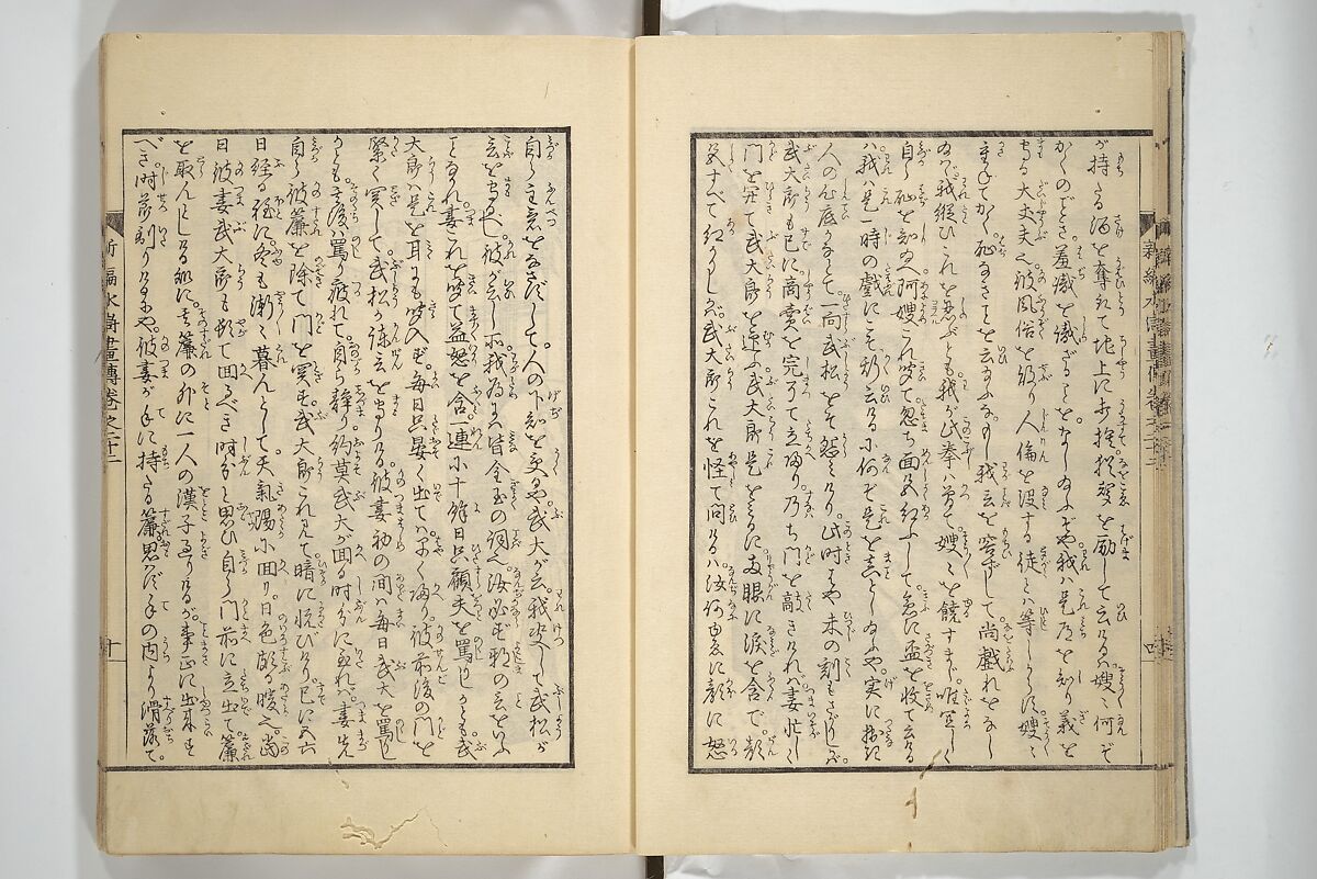 An Illustrated New Edition of Suikoden (The Water Margin) (Shinpen suiko gaden) 新編水滸画伝, Katsushika Hokusai 葛飾北斎 (Japanese, Tokyo (Edo) 1760–1849 Tokyo (Edo)), Set of four woodblock printed books; ink on paper, Japan