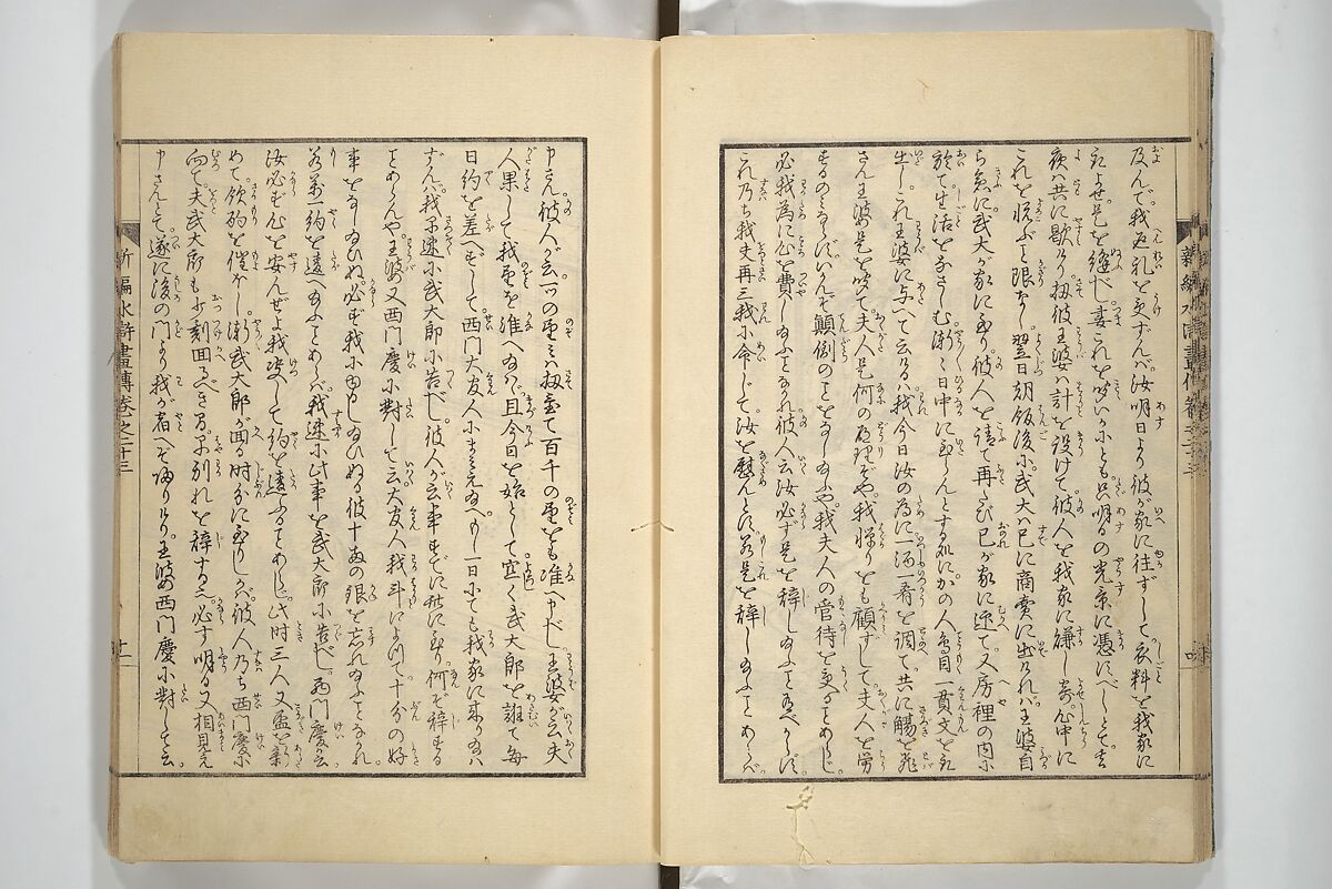 An Illustrated New Edition of Suikoden (The Water Margin) (Shinpen suiko gaden) 新編水滸画伝, Katsushika Hokusai 葛飾北斎 (Japanese, Tokyo (Edo) 1760–1849 Tokyo (Edo)), Set of four woodblock printed books; ink on paper, Japan