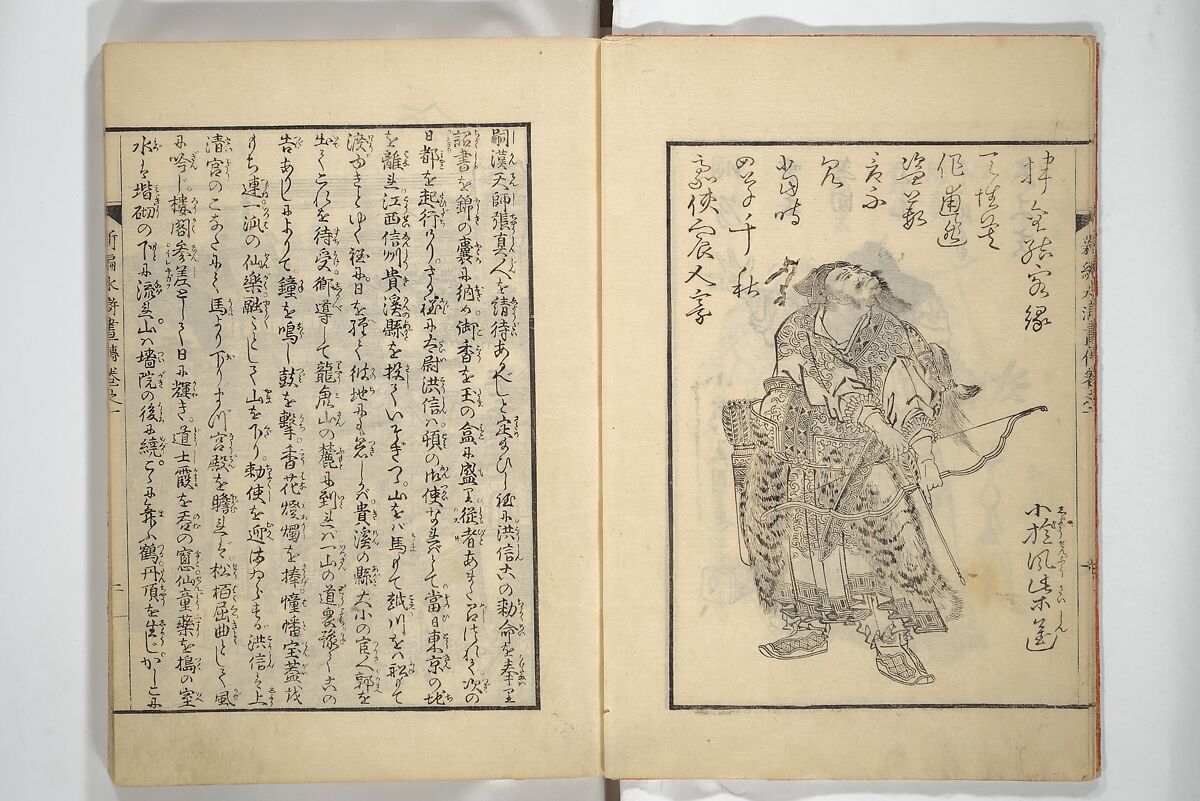 An Illustrated New Edition of Suikoden (The Water Margin) (Shinpen suiko gaden) 新編水滸画伝, Katsushika Hokusai 葛飾北斎 (Japanese, Tokyo (Edo) 1760–1849 Tokyo (Edo)), Set of four woodblock printed books; ink on paper, Japan