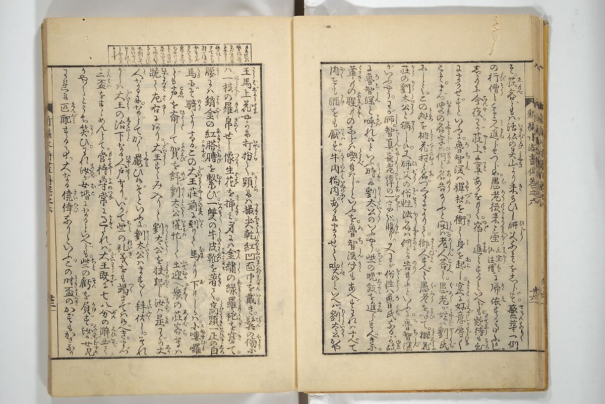 An Illustrated New Edition of Suikoden (The Water Margin) (Shinpen suiko gaden) 新編水滸画伝, Katsushika Hokusai 葛飾北斎 (Japanese, Tokyo (Edo) 1760–1849 Tokyo (Edo)), Set of four woodblock printed books; ink on paper, Japan