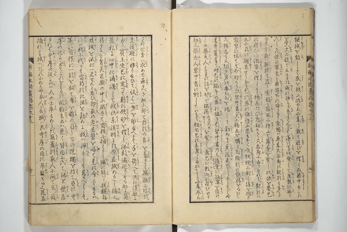 An Illustrated New Edition of Suikoden (The Water Margin) (Shinpen suiko gaden) 新編水滸画伝, Katsushika Hokusai 葛飾北斎 (Japanese, Tokyo (Edo) 1760–1849 Tokyo (Edo)), Set of four woodblock printed books; ink on paper, Japan