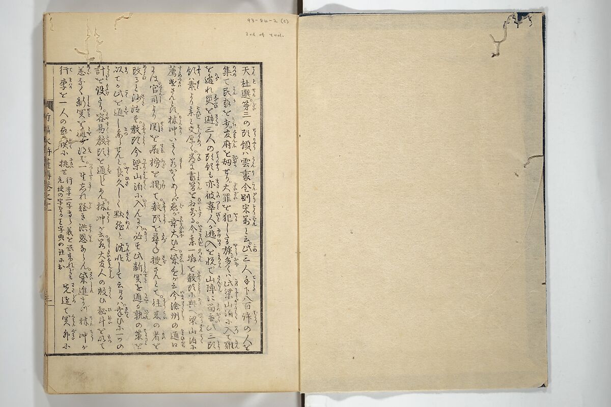 An Illustrated New Edition of Suikoden (The Water Margin) (Shinpen suiko gaden) 新編水滸画伝, Katsushika Hokusai 葛飾北斎 (Japanese, Tokyo (Edo) 1760–1849 Tokyo (Edo)), Set of four woodblock printed books; ink on paper, Japan