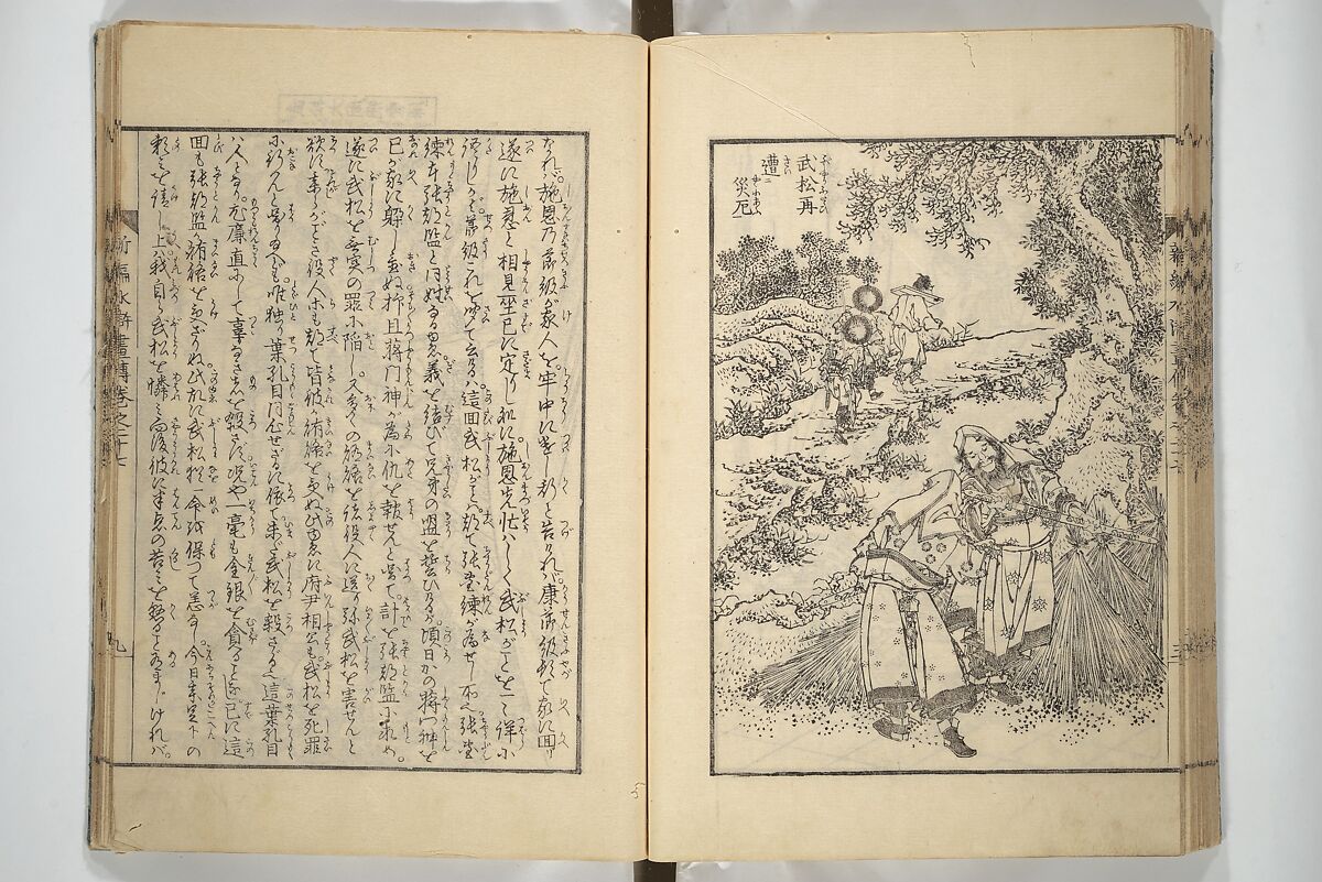 An Illustrated New Edition of Suikoden (The Water Margin) (Shinpen suiko gaden) 新編水滸画伝, Katsushika Hokusai 葛飾北斎 (Japanese, Tokyo (Edo) 1760–1849 Tokyo (Edo)), Set of four woodblock printed books; ink on paper, Japan