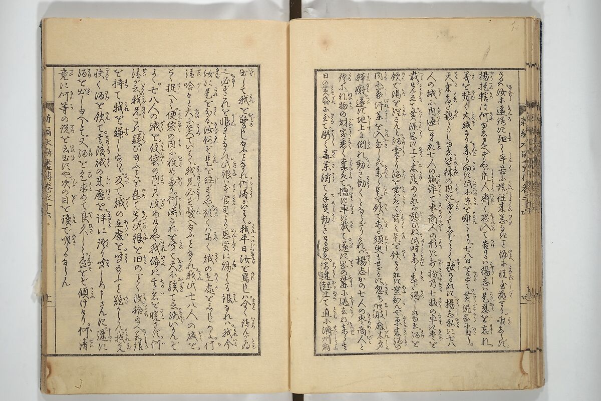 An Illustrated New Edition of Suikoden (The Water Margin) (Shinpen suiko gaden) 新編水滸画伝, Katsushika Hokusai 葛飾北斎 (Japanese, Tokyo (Edo) 1760–1849 Tokyo (Edo)), Set of four woodblock printed books; ink on paper, Japan