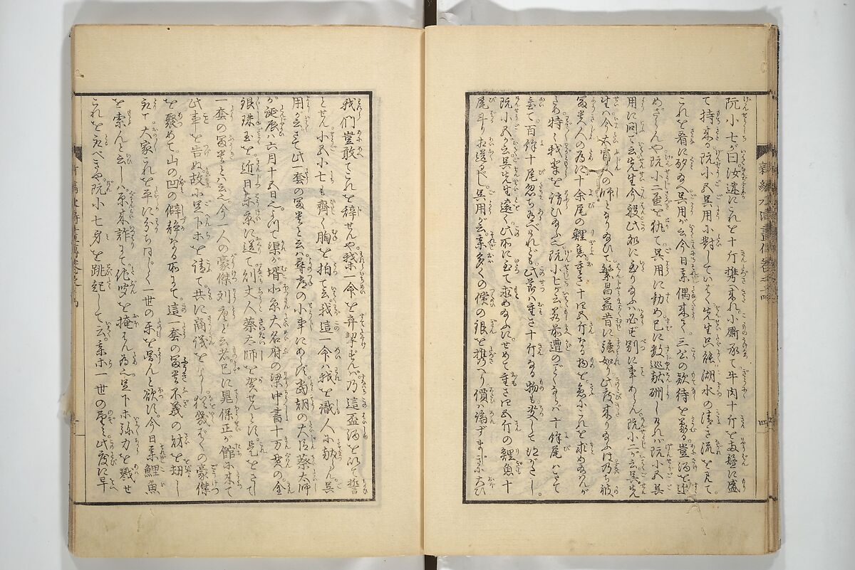 An Illustrated New Edition of Suikoden (The Water Margin) (Shinpen suiko gaden) 新編水滸画伝, Katsushika Hokusai 葛飾北斎 (Japanese, Tokyo (Edo) 1760–1849 Tokyo (Edo)), Set of four woodblock printed books; ink on paper, Japan