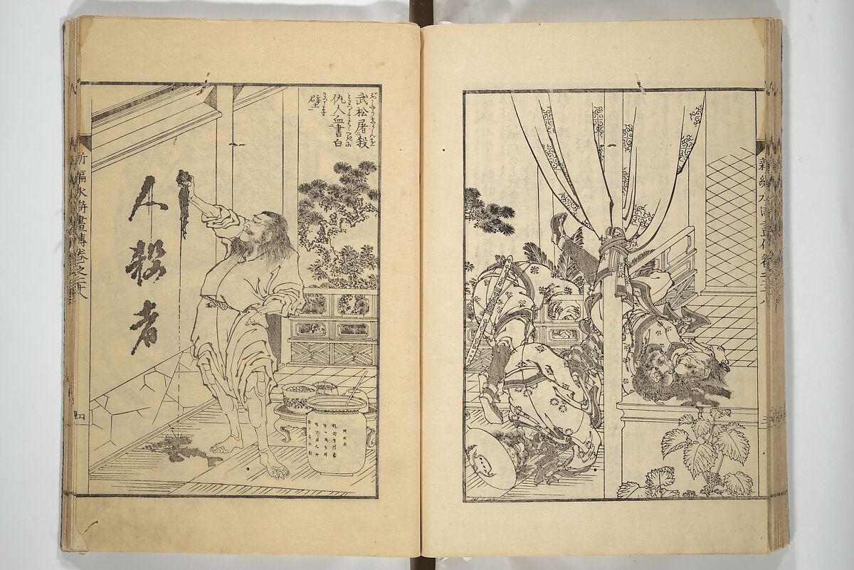 An Illustrated New Edition of Suikoden (The Water Margin) (Shinpen suiko gaden) 新編水滸画伝, Katsushika Hokusai 葛飾北斎 (Japanese, Tokyo (Edo) 1760–1849 Tokyo (Edo)), Set of four woodblock printed books; ink on paper, Japan