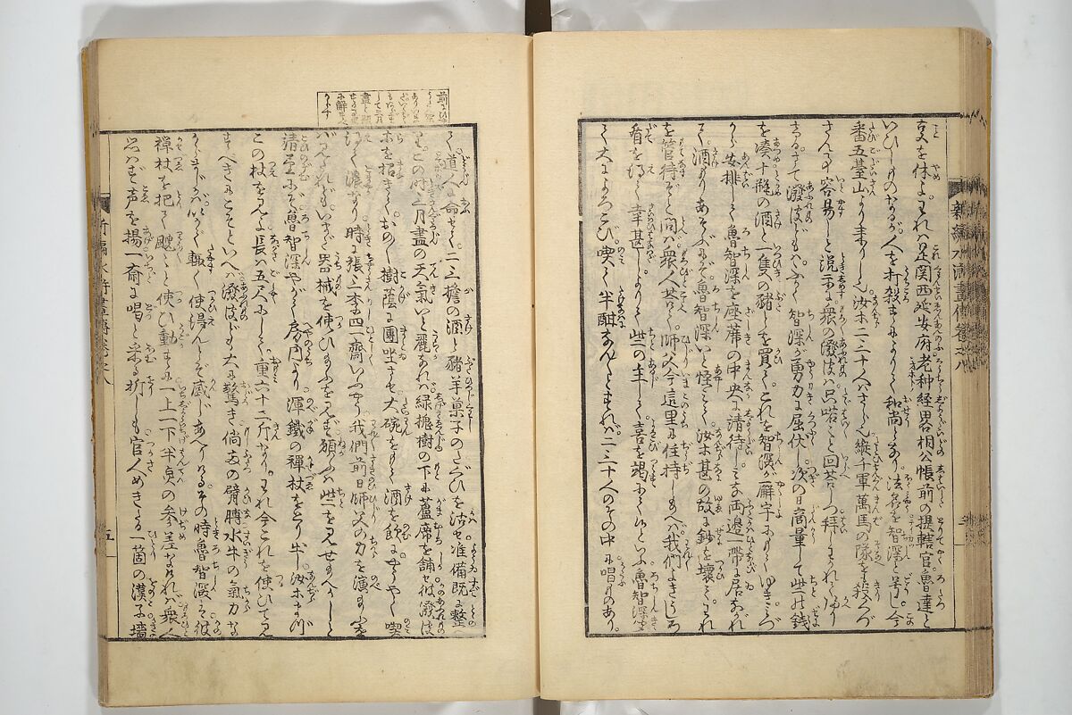 An Illustrated New Edition of Suikoden (The Water Margin) (Shinpen suiko gaden) 新編水滸画伝, Katsushika Hokusai 葛飾北斎 (Japanese, Tokyo (Edo) 1760–1849 Tokyo (Edo)), Set of four woodblock printed books; ink on paper, Japan