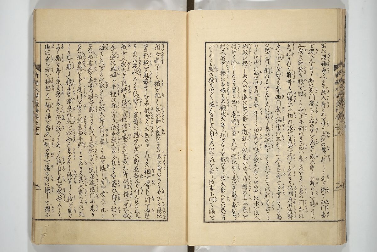 An Illustrated New Edition of Suikoden (The Water Margin) (Shinpen suiko gaden) 新編水滸画伝, Katsushika Hokusai 葛飾北斎 (Japanese, Tokyo (Edo) 1760–1849 Tokyo (Edo)), Set of four woodblock printed books; ink on paper, Japan