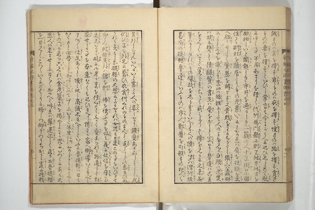 An Illustrated New Edition of Suikoden (The Water Margin) (Shinpen suiko gaden) 新編水滸画伝, Katsushika Hokusai 葛飾北斎 (Japanese, Tokyo (Edo) 1760–1849 Tokyo (Edo)), Set of four woodblock printed books; ink on paper, Japan