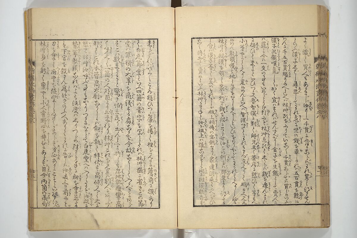 An Illustrated New Edition of Suikoden (The Water Margin) (Shinpen suiko gaden) 新編水滸画伝, Katsushika Hokusai 葛飾北斎 (Japanese, Tokyo (Edo) 1760–1849 Tokyo (Edo)), Set of four woodblock printed books; ink on paper, Japan