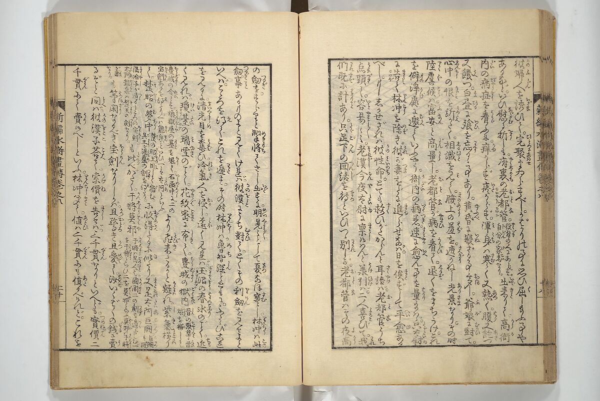 An Illustrated New Edition of Suikoden (The Water Margin) (Shinpen suiko gaden) 新編水滸画伝, Katsushika Hokusai 葛飾北斎 (Japanese, Tokyo (Edo) 1760–1849 Tokyo (Edo)), Set of four woodblock printed books; ink on paper, Japan