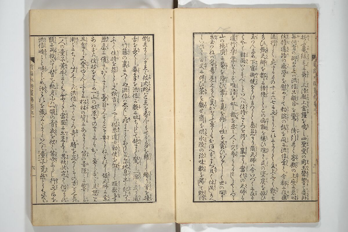 An Illustrated New Edition of Suikoden (The Water Margin) (Shinpen suiko gaden) 新編水滸画伝, Katsushika Hokusai 葛飾北斎 (Japanese, Tokyo (Edo) 1760–1849 Tokyo (Edo)), Set of four woodblock printed books; ink on paper, Japan