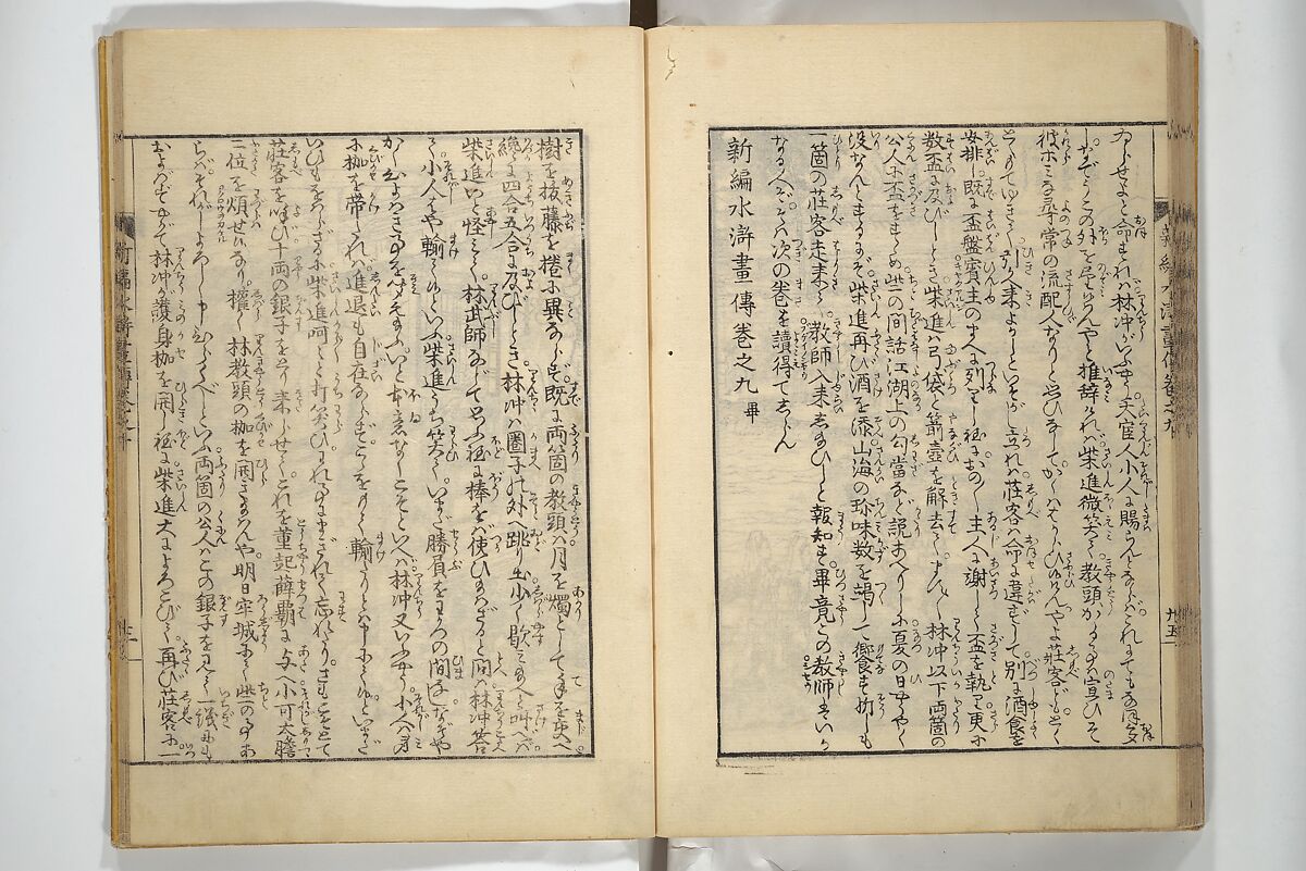 An Illustrated New Edition of Suikoden (The Water Margin) (Shinpen suiko gaden) 新編水滸画伝, Katsushika Hokusai 葛飾北斎 (Japanese, Tokyo (Edo) 1760–1849 Tokyo (Edo)), Set of four woodblock printed books; ink on paper, Japan