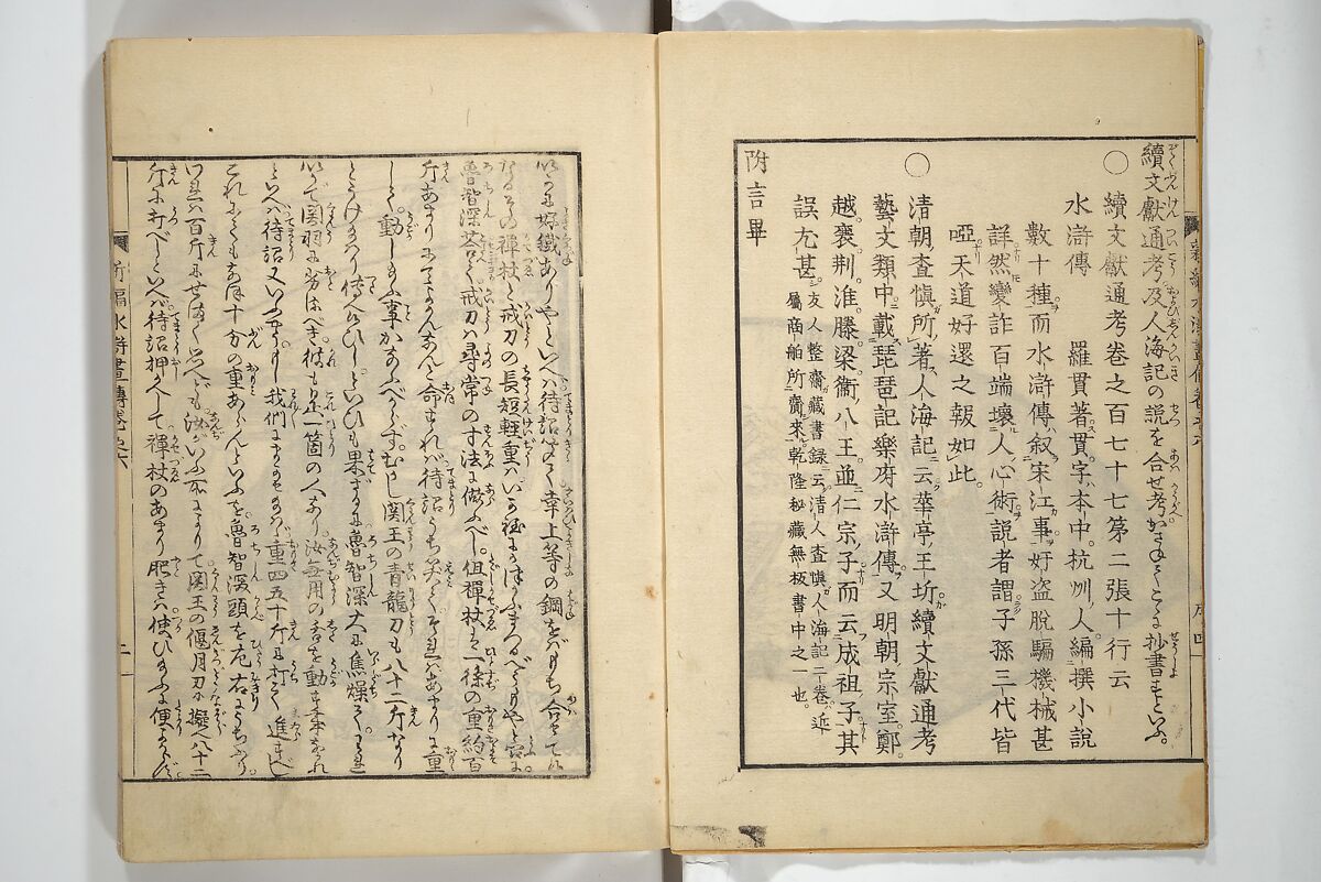 An Illustrated New Edition of Suikoden (The Water Margin) (Shinpen suiko gaden) 新編水滸画伝, Katsushika Hokusai 葛飾北斎 (Japanese, Tokyo (Edo) 1760–1849 Tokyo (Edo)), Set of four woodblock printed books; ink on paper, Japan