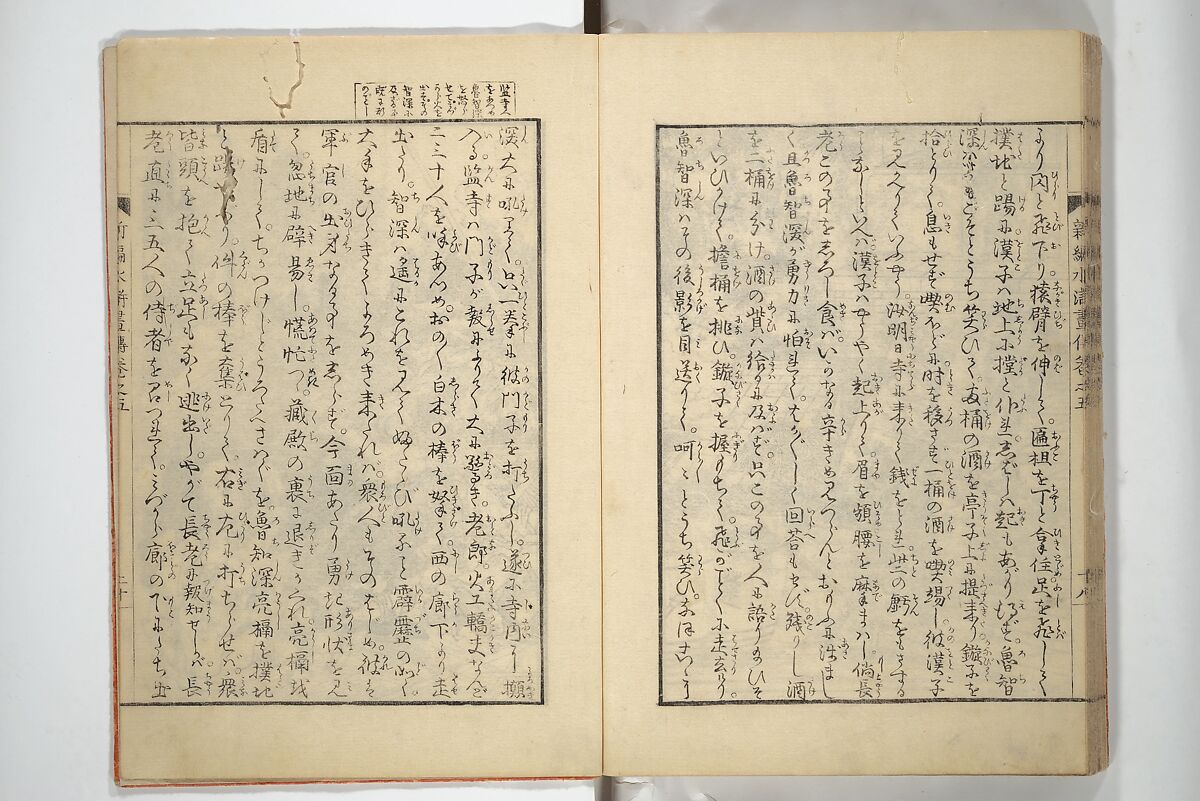 An Illustrated New Edition of Suikoden (The Water Margin) (Shinpen suiko gaden) 新編水滸画伝, Katsushika Hokusai 葛飾北斎 (Japanese, Tokyo (Edo) 1760–1849 Tokyo (Edo)), Set of four woodblock printed books; ink on paper, Japan