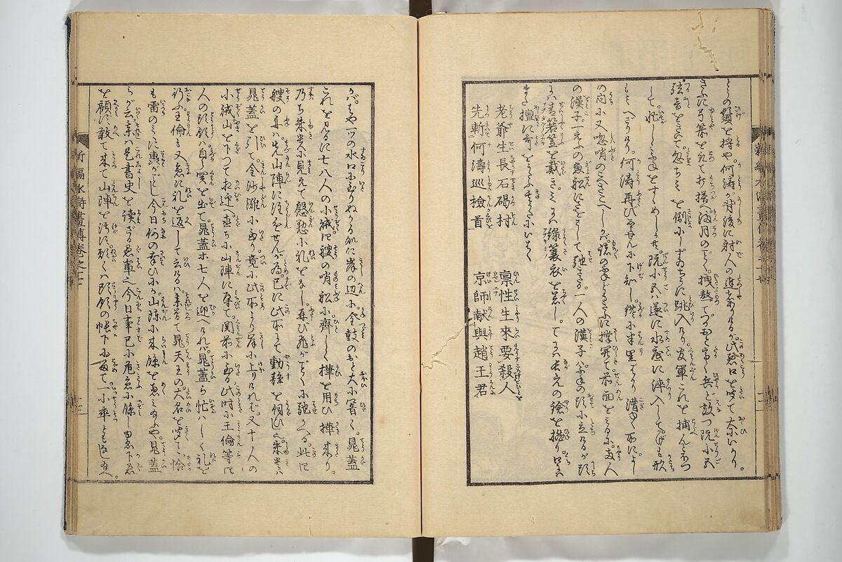 An Illustrated New Edition of Suikoden (The Water Margin) (Shinpen suiko gaden) 新編水滸画伝, Katsushika Hokusai 葛飾北斎 (Japanese, Tokyo (Edo) 1760–1849 Tokyo (Edo)), Set of four woodblock printed books; ink on paper, Japan