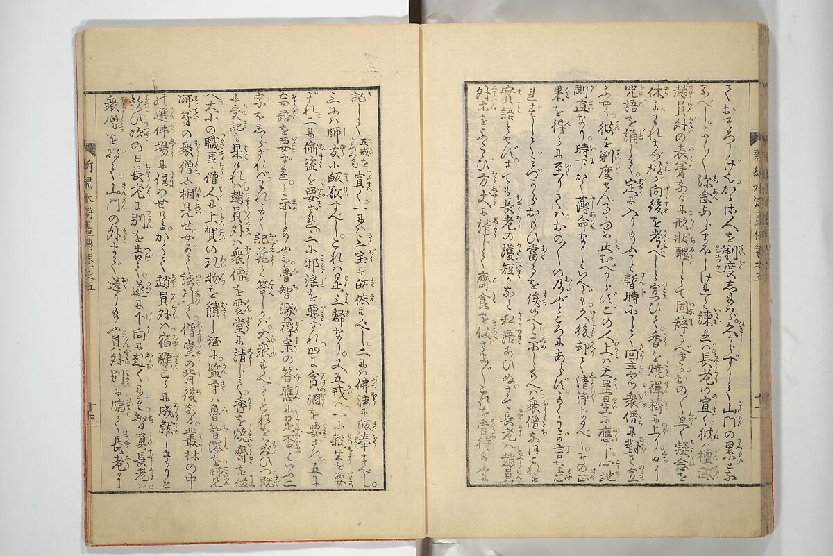 An Illustrated New Edition of Suikoden (The Water Margin) (Shinpen suiko gaden) 新編水滸画伝, Katsushika Hokusai 葛飾北斎 (Japanese, Tokyo (Edo) 1760–1849 Tokyo (Edo)), Set of four woodblock printed books; ink on paper, Japan