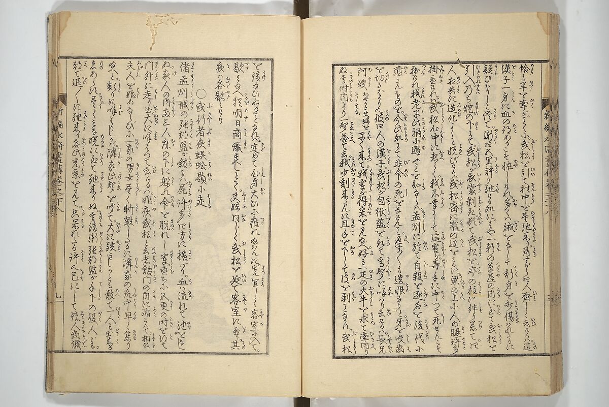 An Illustrated New Edition of Suikoden (The Water Margin) (Shinpen suiko gaden) 新編水滸画伝, Katsushika Hokusai 葛飾北斎 (Japanese, Tokyo (Edo) 1760–1849 Tokyo (Edo)), Set of four woodblock printed books; ink on paper, Japan