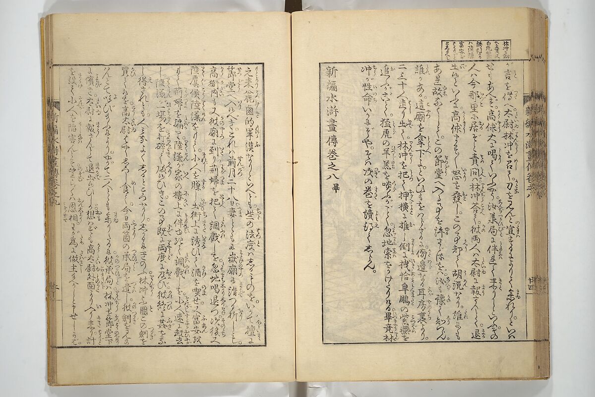 An Illustrated New Edition of Suikoden (The Water Margin) (Shinpen suiko gaden) 新編水滸画伝, Katsushika Hokusai 葛飾北斎 (Japanese, Tokyo (Edo) 1760–1849 Tokyo (Edo)), Set of four woodblock printed books; ink on paper, Japan