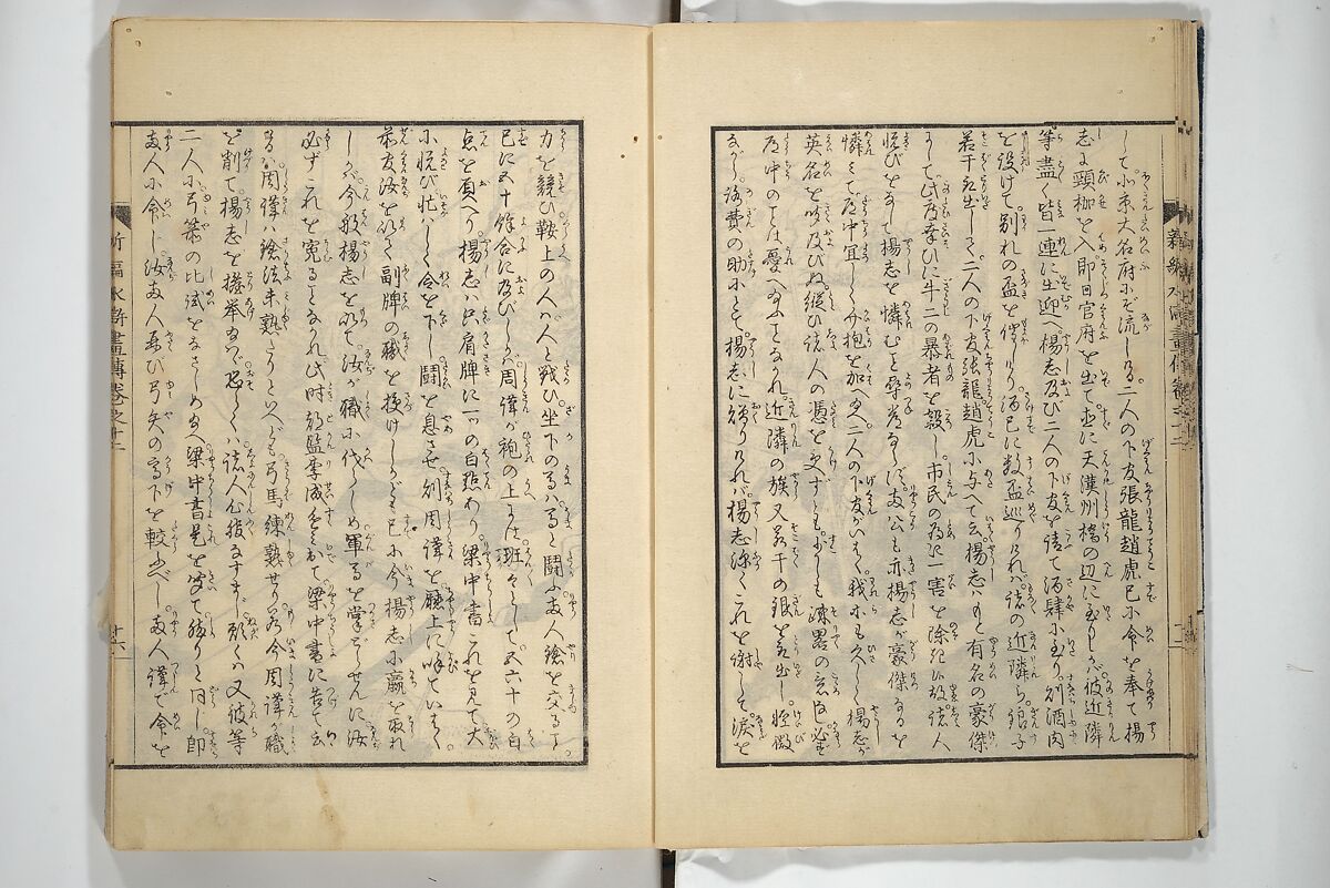 An Illustrated New Edition of Suikoden (The Water Margin) (Shinpen suiko gaden) 新編水滸画伝, Katsushika Hokusai 葛飾北斎 (Japanese, Tokyo (Edo) 1760–1849 Tokyo (Edo)), Set of four woodblock printed books; ink on paper, Japan