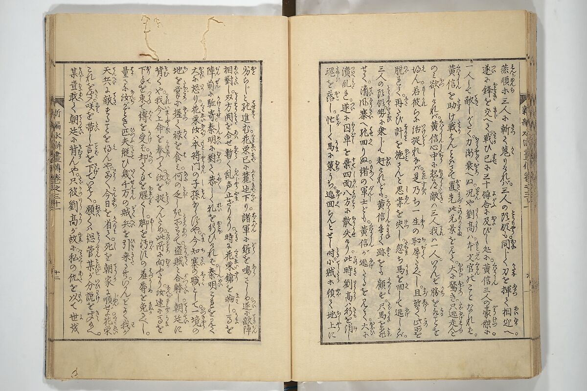 An Illustrated New Edition of Suikoden (The Water Margin) (Shinpen suiko gaden) 新編水滸画伝, Katsushika Hokusai 葛飾北斎 (Japanese, Tokyo (Edo) 1760–1849 Tokyo (Edo)), Set of four woodblock printed books; ink on paper, Japan