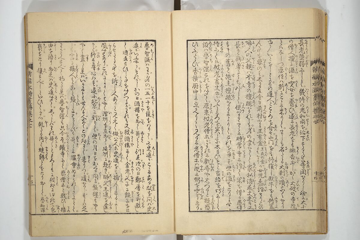 An Illustrated New Edition of Suikoden (The Water Margin) (Shinpen suiko gaden) 新編水滸画伝, Katsushika Hokusai 葛飾北斎 (Japanese, Tokyo (Edo) 1760–1849 Tokyo (Edo)), Set of four woodblock printed books; ink on paper, Japan