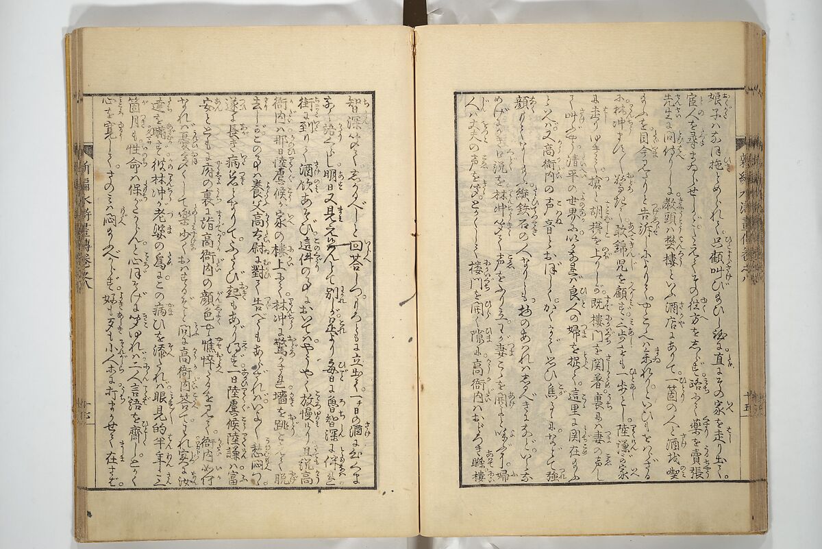 An Illustrated New Edition of Suikoden (The Water Margin) (Shinpen suiko gaden) 新編水滸画伝, Katsushika Hokusai 葛飾北斎 (Japanese, Tokyo (Edo) 1760–1849 Tokyo (Edo)), Set of four woodblock printed books; ink on paper, Japan