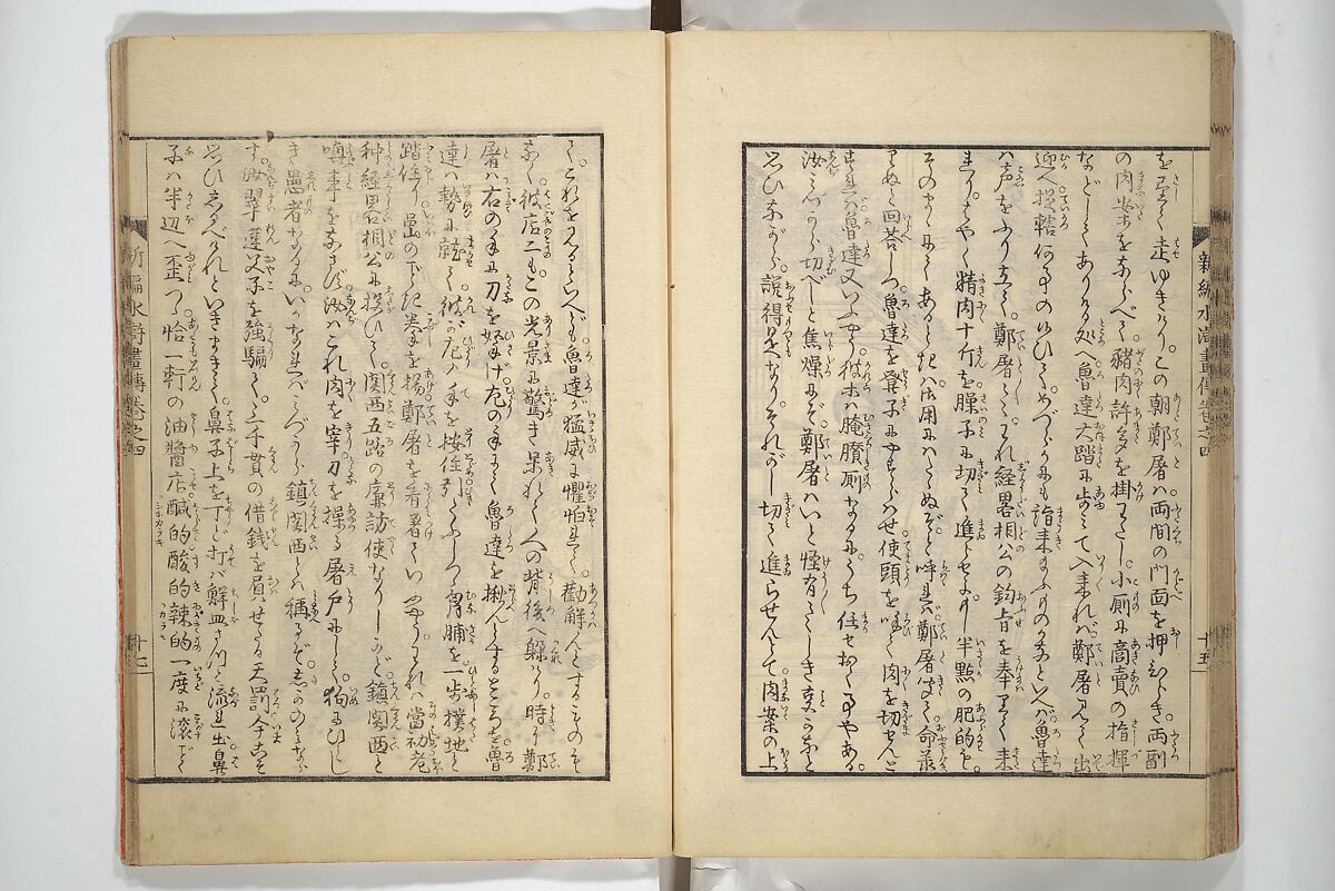 An Illustrated New Edition of Suikoden (The Water Margin) (Shinpen suiko gaden) 新編水滸画伝, Katsushika Hokusai 葛飾北斎 (Japanese, Tokyo (Edo) 1760–1849 Tokyo (Edo)), Set of four woodblock printed books; ink on paper, Japan