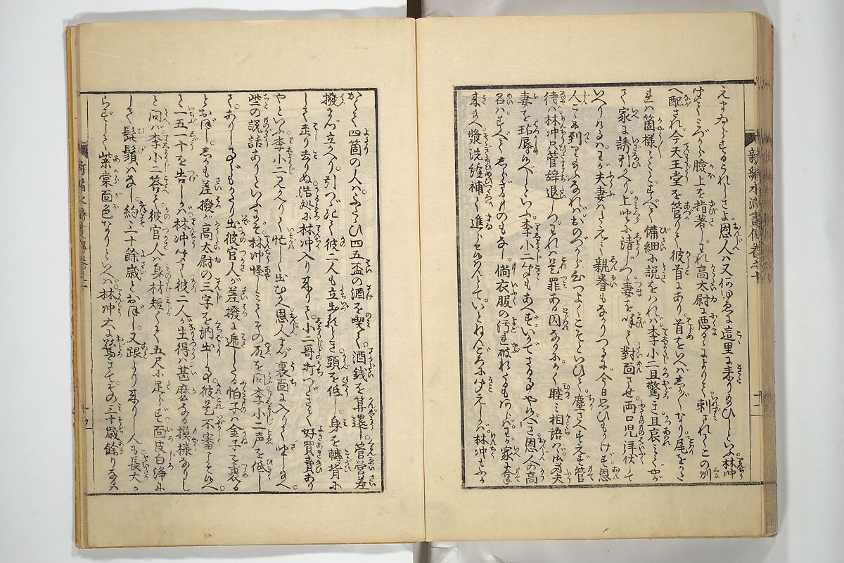 An Illustrated New Edition of Suikoden (The Water Margin) (Shinpen suiko gaden) 新編水滸画伝, Katsushika Hokusai 葛飾北斎 (Japanese, Tokyo (Edo) 1760–1849 Tokyo (Edo)), Set of four woodblock printed books; ink on paper, Japan