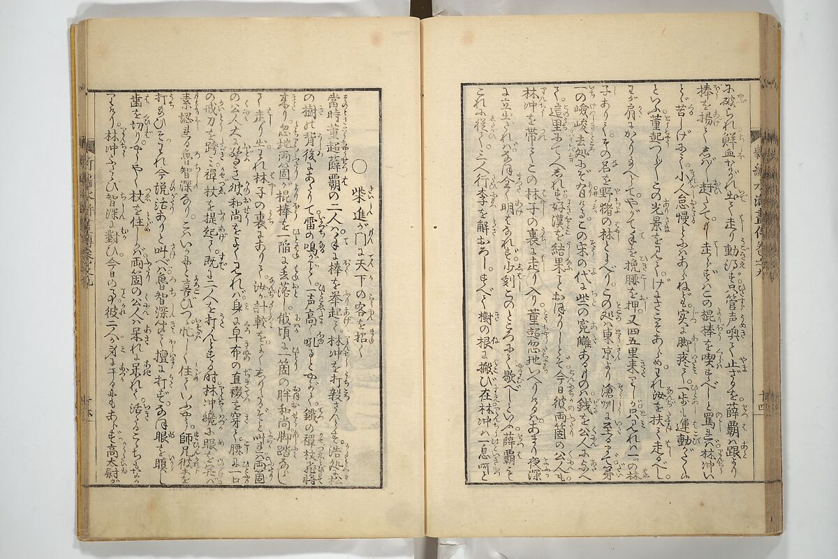 An Illustrated New Edition of Suikoden (The Water Margin) (Shinpen suiko gaden) 新編水滸画伝, Katsushika Hokusai 葛飾北斎 (Japanese, Tokyo (Edo) 1760–1849 Tokyo (Edo)), Set of four woodblock printed books; ink on paper, Japan