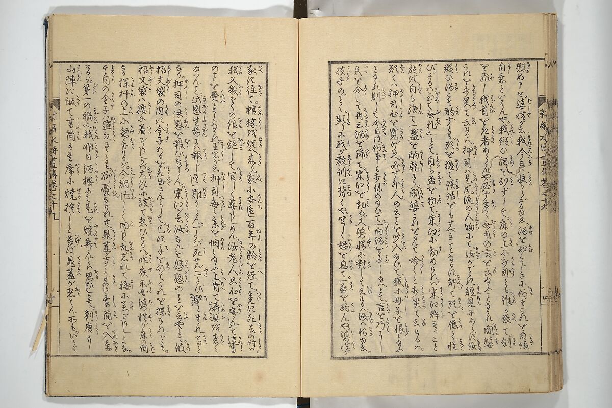 An Illustrated New Edition of Suikoden (The Water Margin) (Shinpen suiko gaden) 新編水滸画伝, Katsushika Hokusai 葛飾北斎 (Japanese, Tokyo (Edo) 1760–1849 Tokyo (Edo)), Set of four woodblock printed books; ink on paper, Japan