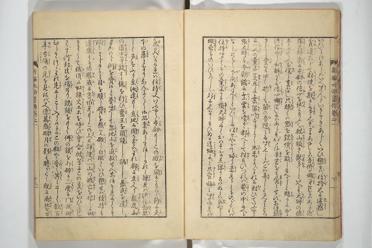 An Illustrated New Edition of Suikoden (The Water Margin) (Shinpen suiko gaden) 新編水滸画伝, Katsushika Hokusai 葛飾北斎 (Japanese, Tokyo (Edo) 1760–1849 Tokyo (Edo)), Set of four woodblock printed books; ink on paper, Japan