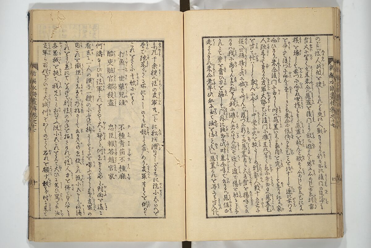 An Illustrated New Edition of Suikoden (The Water Margin) (Shinpen suiko gaden) 新編水滸画伝, Katsushika Hokusai 葛飾北斎 (Japanese, Tokyo (Edo) 1760–1849 Tokyo (Edo)), Set of four woodblock printed books; ink on paper, Japan