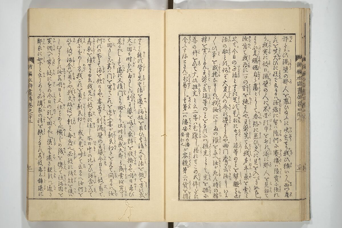 An Illustrated New Edition of Suikoden (The Water Margin) (Shinpen suiko gaden) 新編水滸画伝, Katsushika Hokusai 葛飾北斎 (Japanese, Tokyo (Edo) 1760–1849 Tokyo (Edo)), Set of four woodblock printed books; ink on paper, Japan