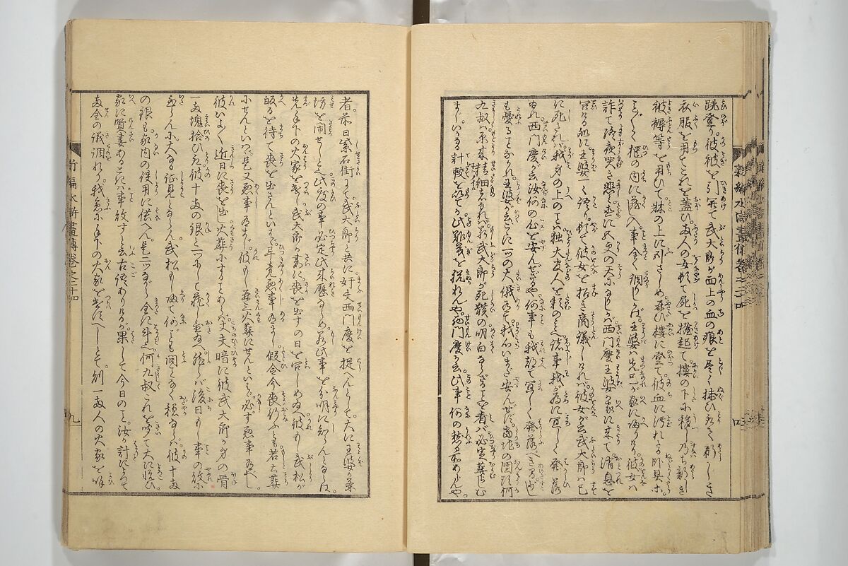 An Illustrated New Edition of Suikoden (The Water Margin) (Shinpen suiko gaden) 新編水滸画伝, Katsushika Hokusai 葛飾北斎 (Japanese, Tokyo (Edo) 1760–1849 Tokyo (Edo)), Set of four woodblock printed books; ink on paper, Japan