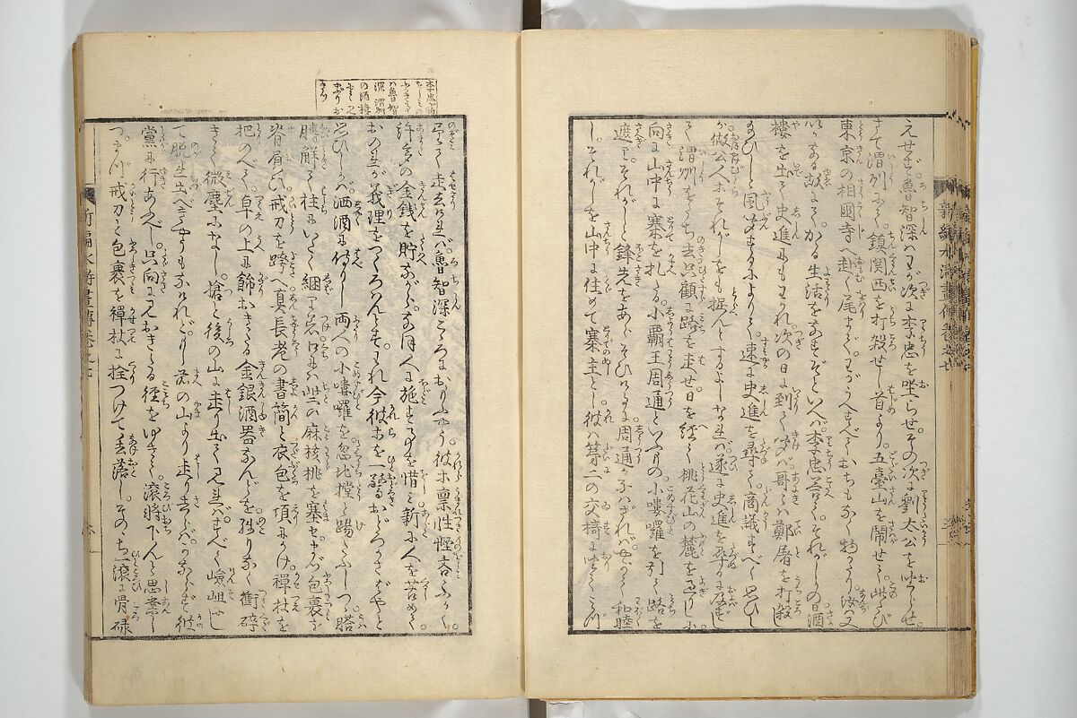 An Illustrated New Edition of Suikoden (The Water Margin) (Shinpen suiko gaden) 新編水滸画伝, Katsushika Hokusai 葛飾北斎 (Japanese, Tokyo (Edo) 1760–1849 Tokyo (Edo)), Set of four woodblock printed books; ink on paper, Japan