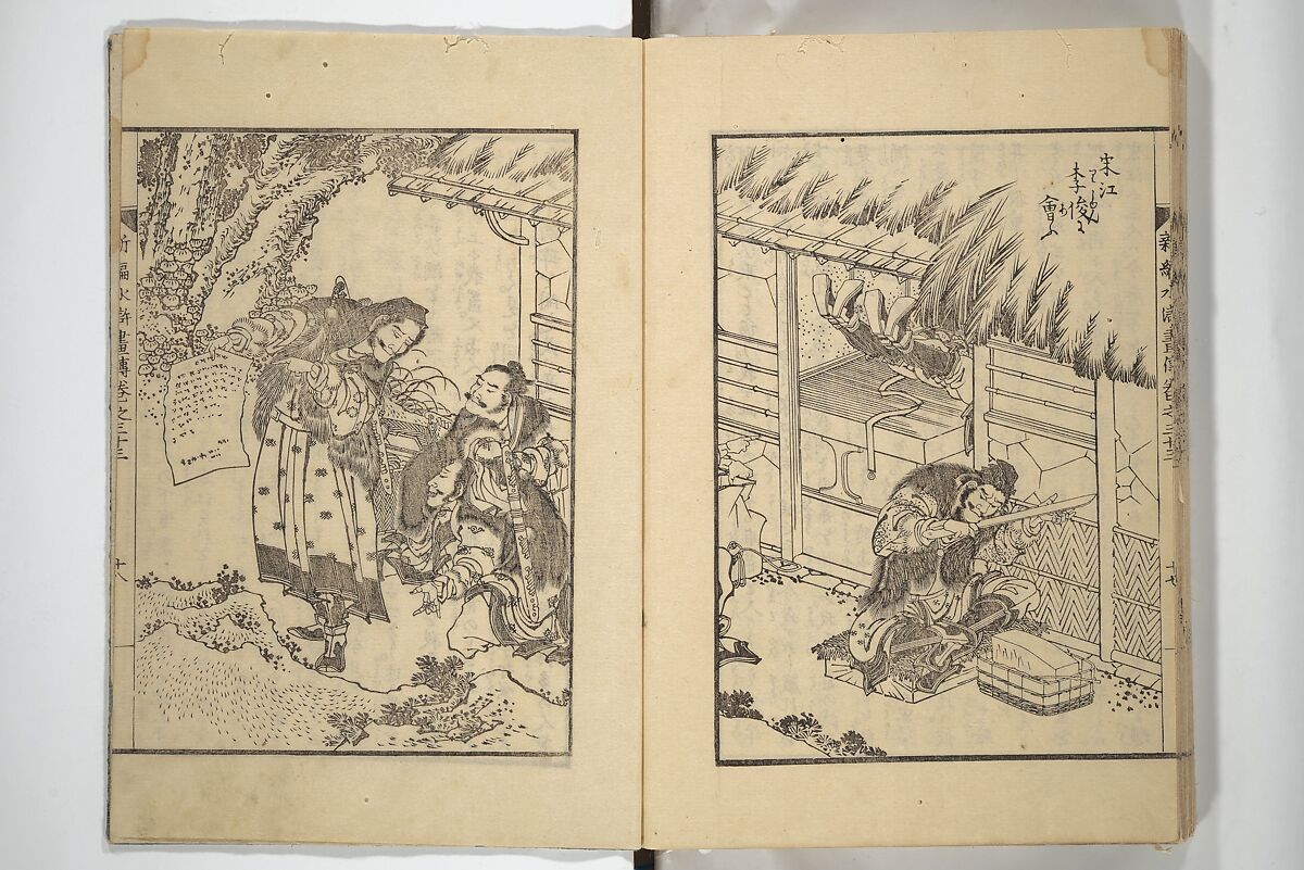 An Illustrated New Edition of Suikoden (The Water Margin) (Shinpen suiko gaden) 新編水滸画伝, Katsushika Hokusai 葛飾北斎 (Japanese, Tokyo (Edo) 1760–1849 Tokyo (Edo)), Set of four woodblock printed books; ink on paper, Japan