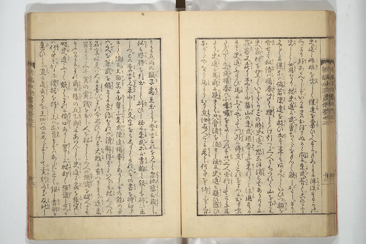 An Illustrated New Edition of Suikoden (The Water Margin) (Shinpen suiko gaden) 新編水滸画伝, Katsushika Hokusai 葛飾北斎 (Japanese, Tokyo (Edo) 1760–1849 Tokyo (Edo)), Set of four woodblock printed books; ink on paper, Japan