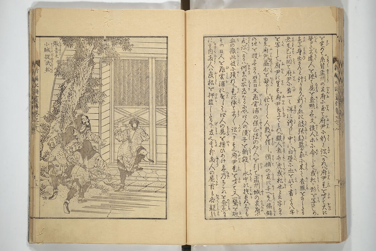 An Illustrated New Edition of Suikoden (The Water Margin) (Shinpen suiko gaden) 新編水滸画伝, Katsushika Hokusai 葛飾北斎 (Japanese, Tokyo (Edo) 1760–1849 Tokyo (Edo)), Set of four woodblock printed books; ink on paper, Japan