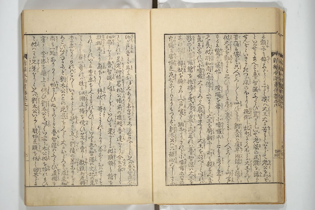 An Illustrated New Edition of Suikoden (The Water Margin) (Shinpen suiko gaden) 新編水滸画伝, Katsushika Hokusai 葛飾北斎 (Japanese, Tokyo (Edo) 1760–1849 Tokyo (Edo)), Set of four woodblock printed books; ink on paper, Japan