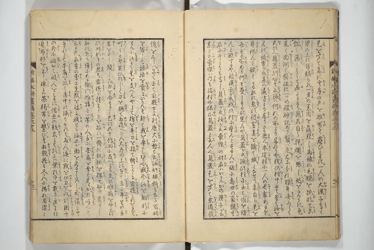 An Illustrated New Edition of Suikoden (The Water Margin) (Shinpen suiko gaden) 新編水滸画伝, Katsushika Hokusai 葛飾北斎 (Japanese, Tokyo (Edo) 1760–1849 Tokyo (Edo)), Set of four woodblock printed books; ink on paper, Japan