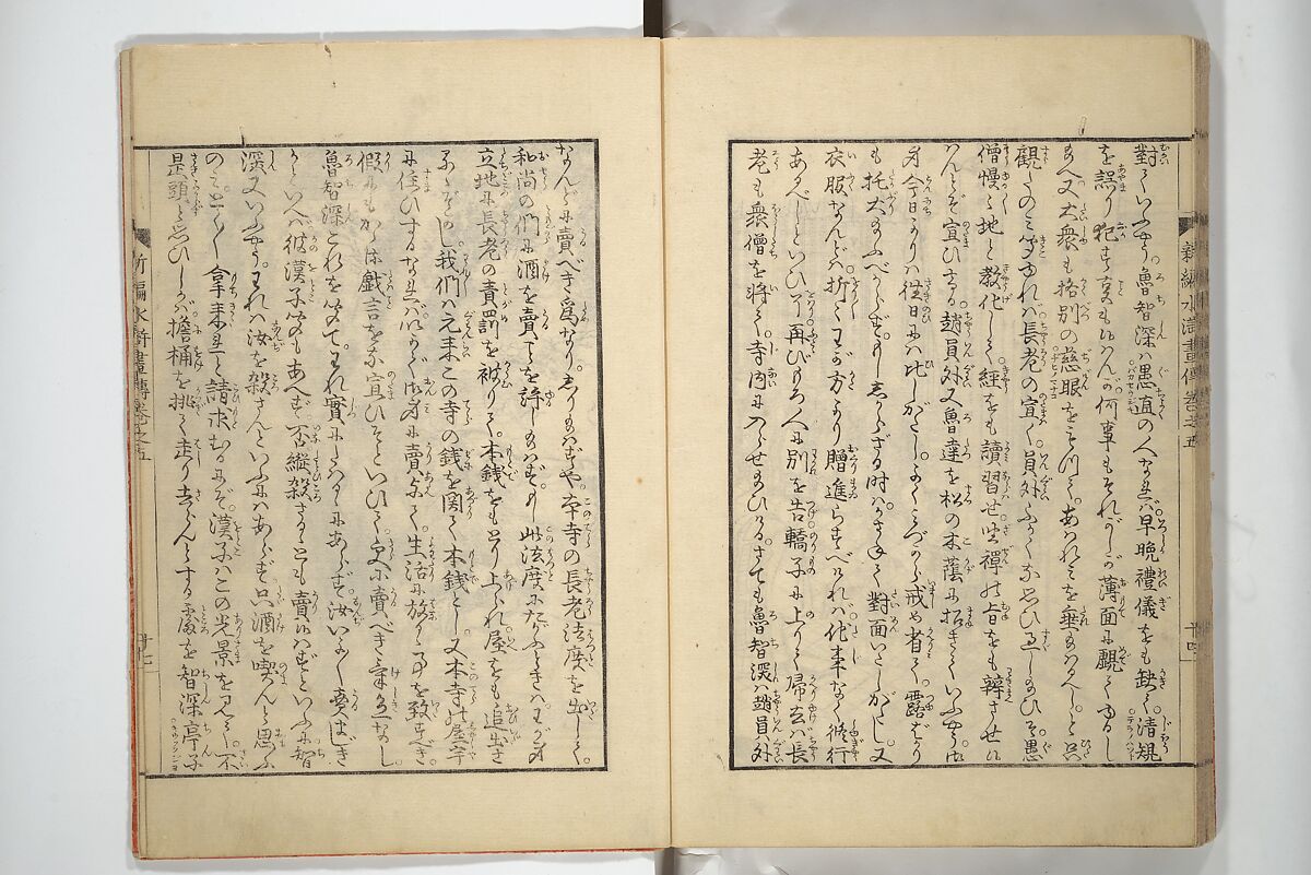 An Illustrated New Edition of Suikoden (The Water Margin) (Shinpen suiko gaden) 新編水滸画伝, Katsushika Hokusai 葛飾北斎 (Japanese, Tokyo (Edo) 1760–1849 Tokyo (Edo)), Set of four woodblock printed books; ink on paper, Japan