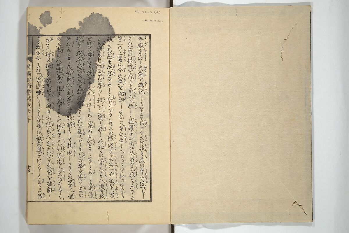 An Illustrated New Edition of Suikoden (The Water Margin) (Shinpen suiko gaden) 新編水滸画伝, Katsushika Hokusai 葛飾北斎 (Japanese, Tokyo (Edo) 1760–1849 Tokyo (Edo)), Set of four woodblock printed books; ink on paper, Japan