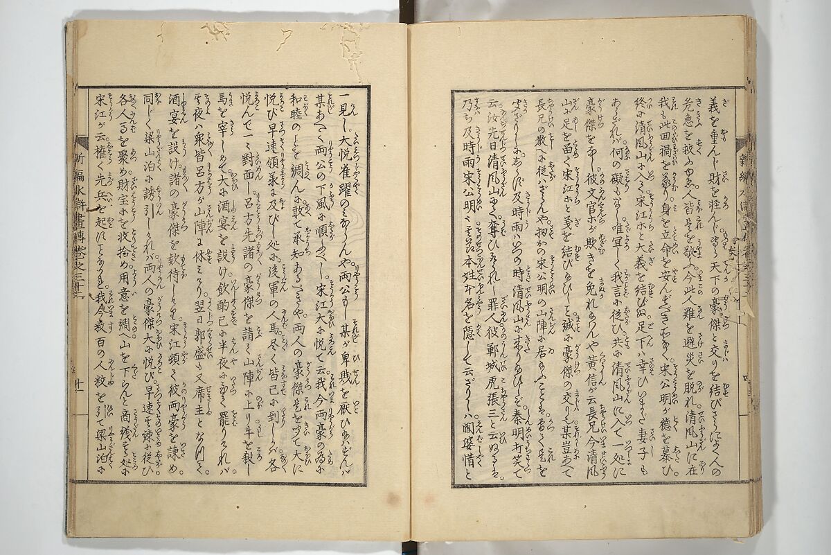 An Illustrated New Edition of Suikoden (The Water Margin) (Shinpen suiko gaden) 新編水滸画伝, Katsushika Hokusai 葛飾北斎 (Japanese, Tokyo (Edo) 1760–1849 Tokyo (Edo)), Set of four woodblock printed books; ink on paper, Japan