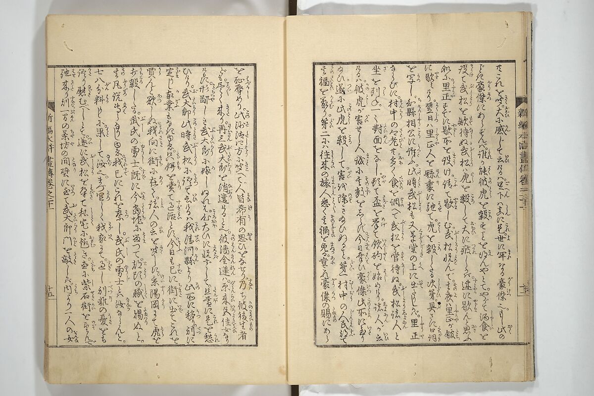 An Illustrated New Edition of Suikoden (The Water Margin) (Shinpen suiko gaden) 新編水滸画伝, Katsushika Hokusai 葛飾北斎 (Japanese, Tokyo (Edo) 1760–1849 Tokyo (Edo)), Set of four woodblock printed books; ink on paper, Japan