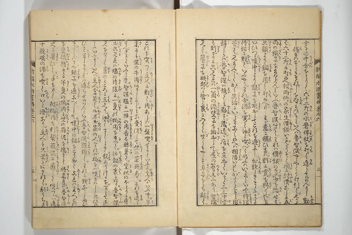 An Illustrated New Edition of Suikoden (The Water Margin) (Shinpen suiko gaden) 新編水滸画伝, Katsushika Hokusai 葛飾北斎 (Japanese, Tokyo (Edo) 1760–1849 Tokyo (Edo)), Set of four woodblock printed books; ink on paper, Japan