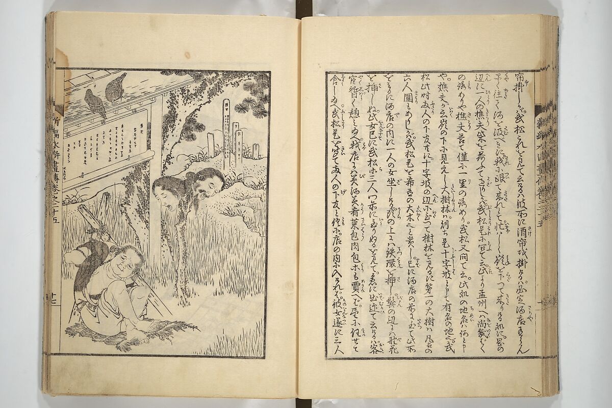 An Illustrated New Edition of Suikoden (The Water Margin) (Shinpen suiko gaden) 新編水滸画伝, Katsushika Hokusai 葛飾北斎 (Japanese, Tokyo (Edo) 1760–1849 Tokyo (Edo)), Set of four woodblock printed books; ink on paper, Japan